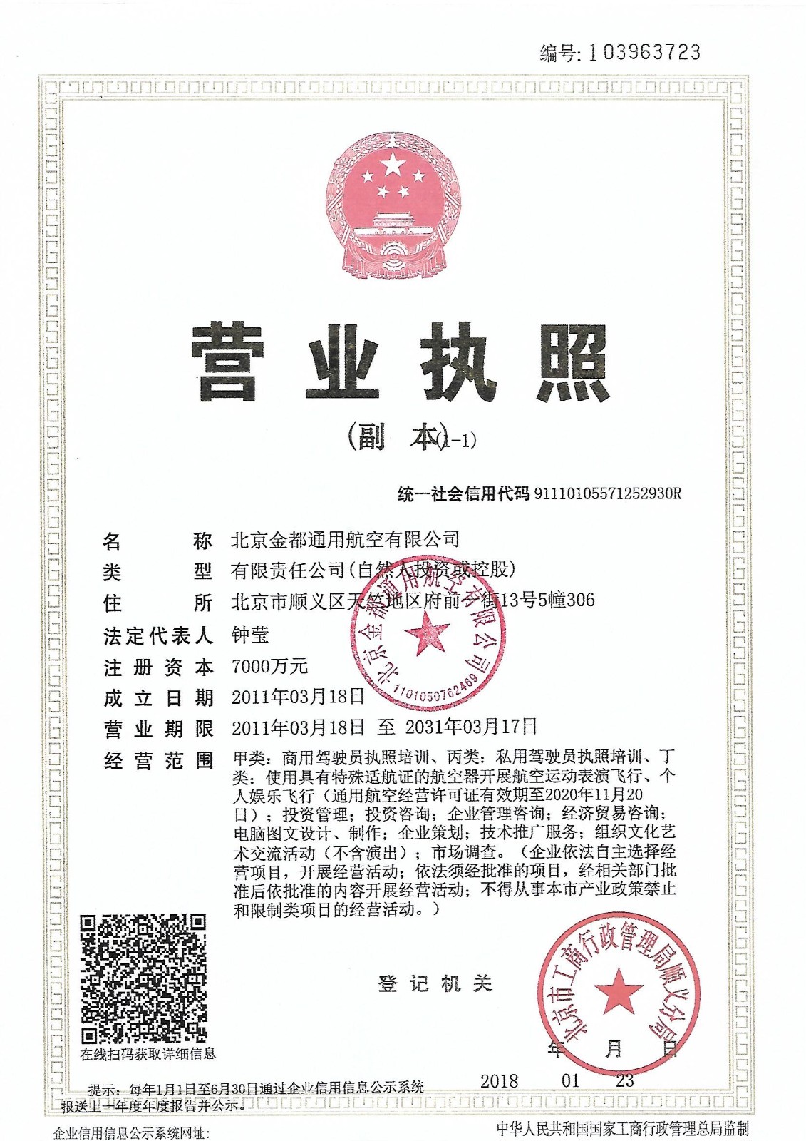 营业执照(新).jpg