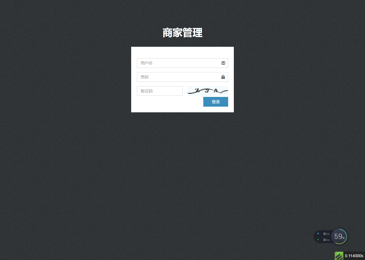 商家登录页面.png