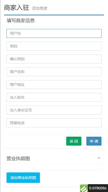 商家入驻.jpg