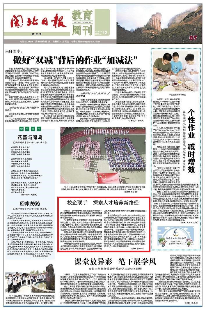 2021.10.12 闽北日报.jpg 2021.10.12 闽北日报.jpg