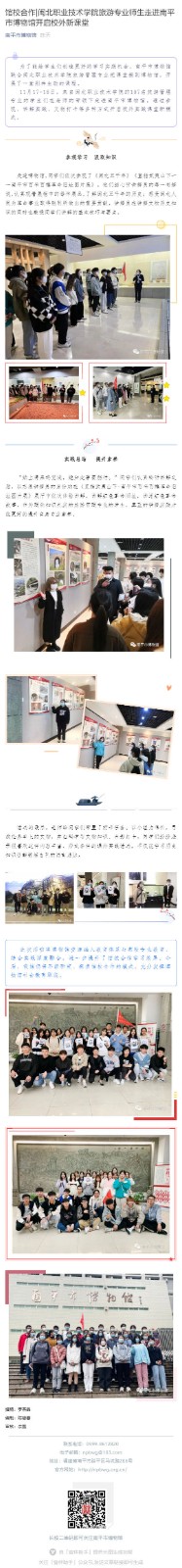 馆校合作_365best官方网站旅游专业师生走进南平市博物馆开启校外新课堂_壹伴长图1 (1).jpg 馆校合作_365best官方网站旅游专业师生走进南平市博物馆开启校外新课堂_壹伴长图1 (1).jpg