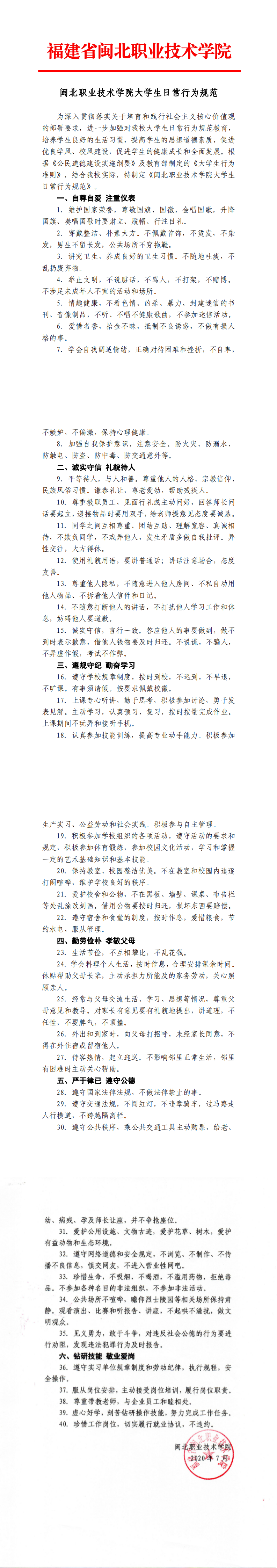 365best官方网站大学生日常行为规范_0.png