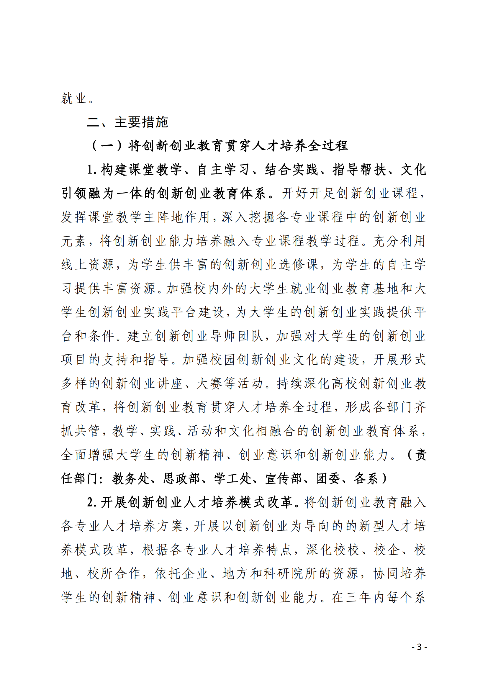 闽北职院〔2022〕3号（关于印发《365best官方网站关于进一步支持大学生创新创业的实施方案》的通知）_20220221165125_02.png