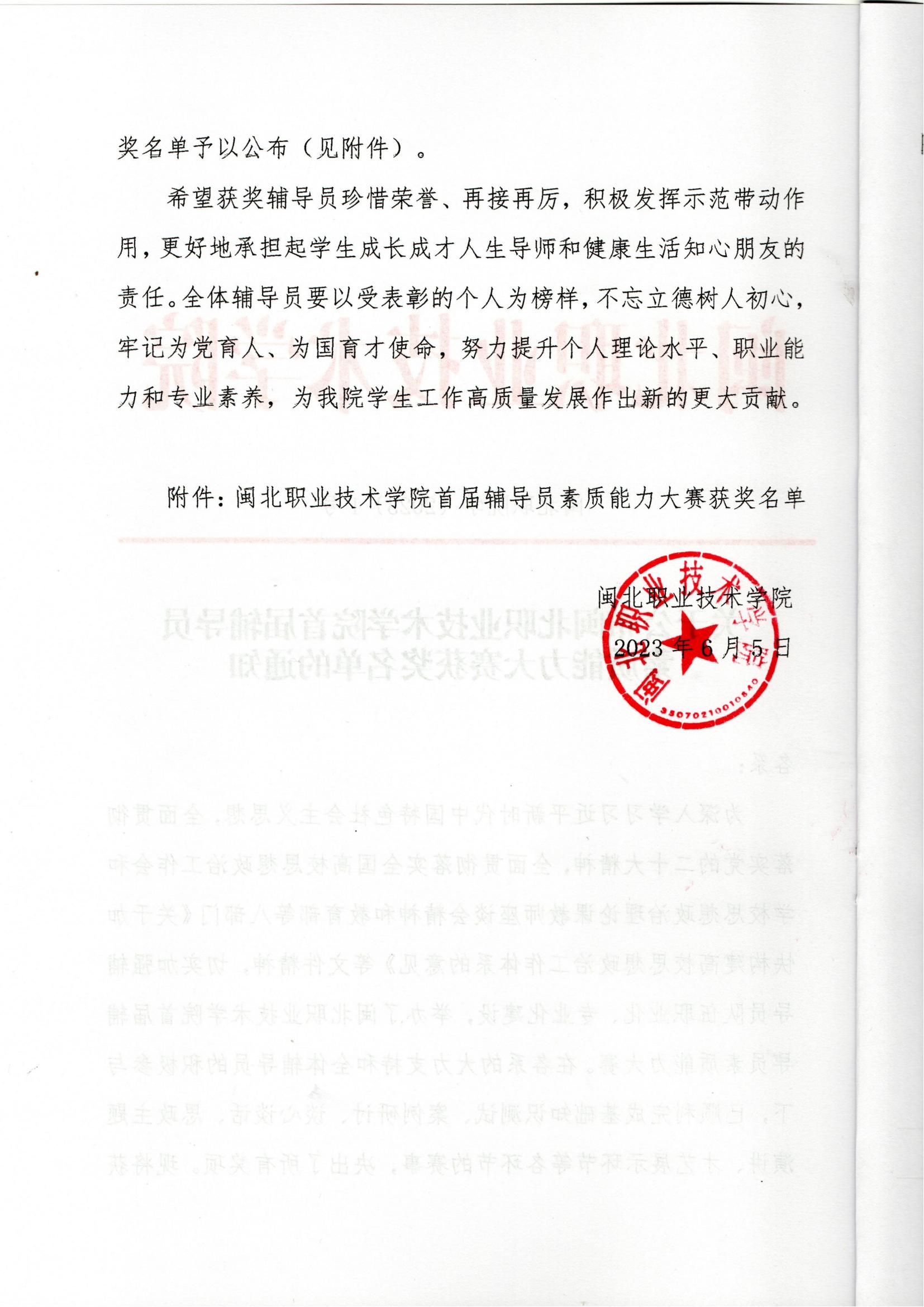 关于公布365best官方网站2023年辅导员素质能力大赛结果的通知_01.jpg