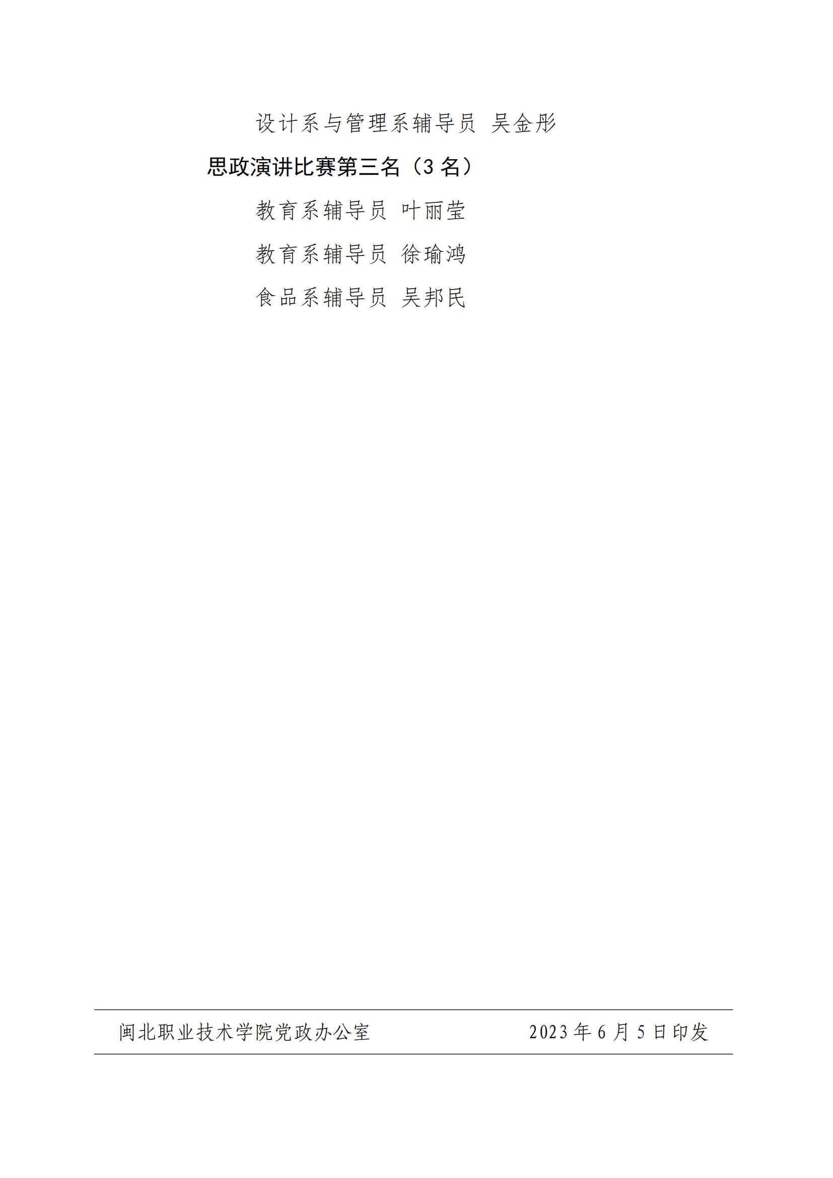关于公布365best官方网站2023年辅导员素质能力大赛结果的通知_03.jpg