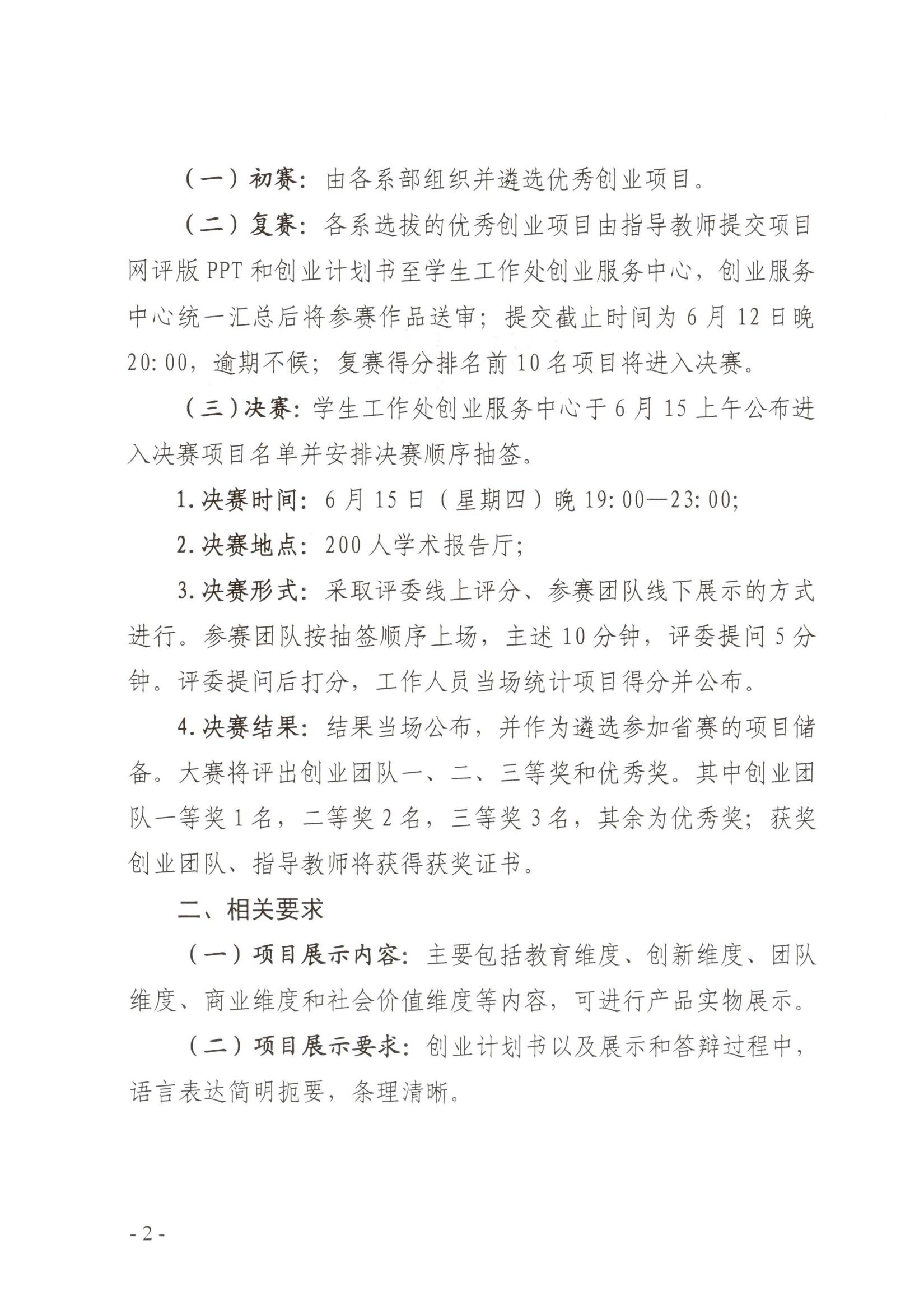 闽北职院办〔2023〕11号（365best官方网站关于举办2023年“互联网 ”大学生创新创业大赛的通知）_20230610152651_01.jpg