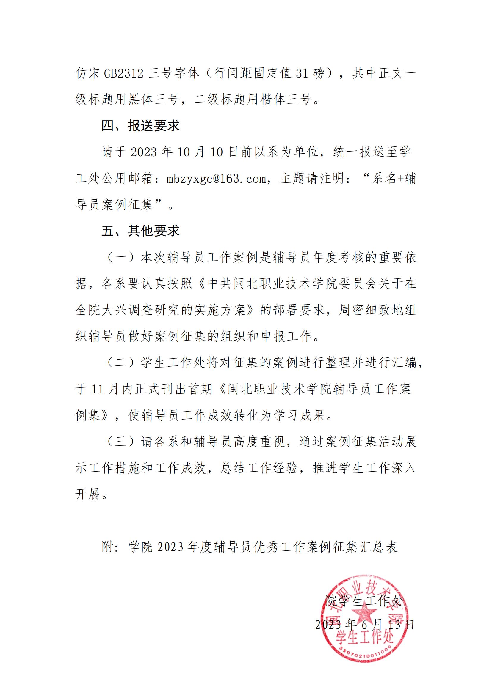 关于开展学院2023年度辅导员优秀工作案例征集活动的通知_03.jpg