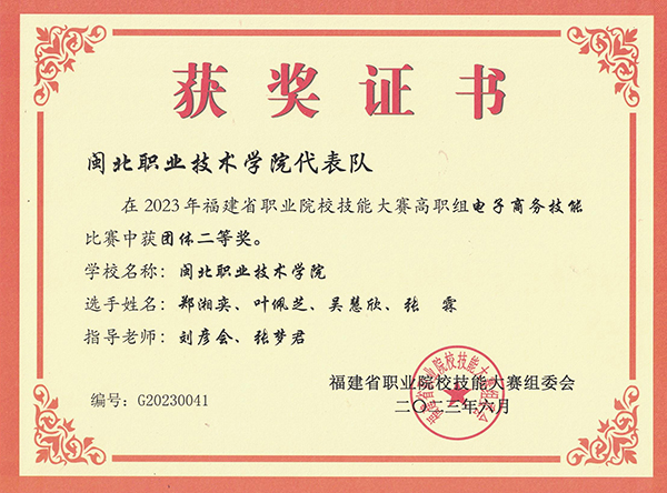 电子商务技能二等奖2023.jpg