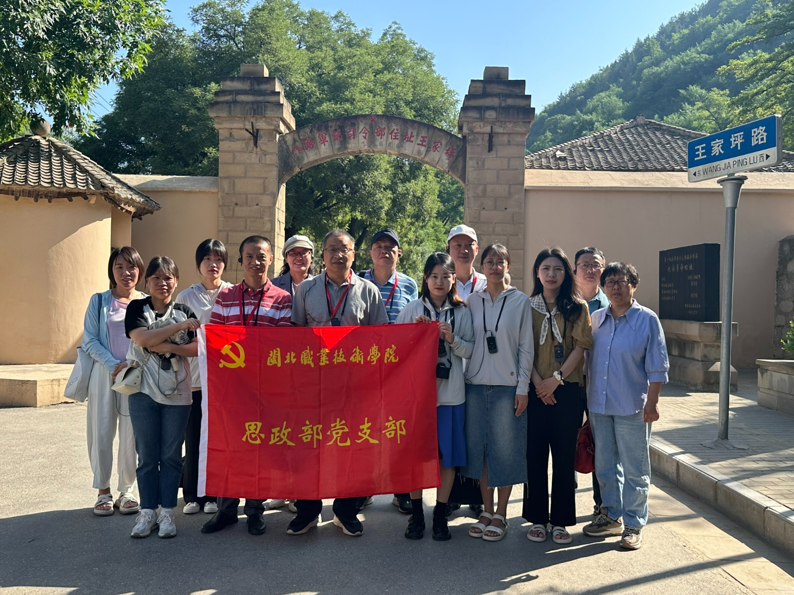 王家坪合照.jpg