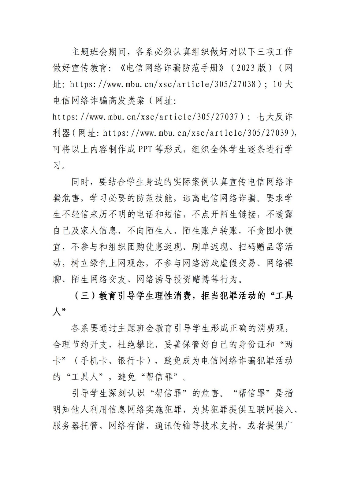 关于开展2023年暑期防范电信网络诈骗主题班会的通知_01.jpg
