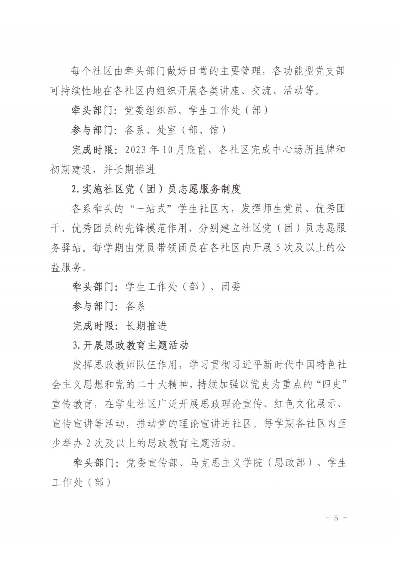 闽北职院党〔2023〕28号（365best官方网站“一站式”学生社区建设实施方案）_20230921103903_04.png
