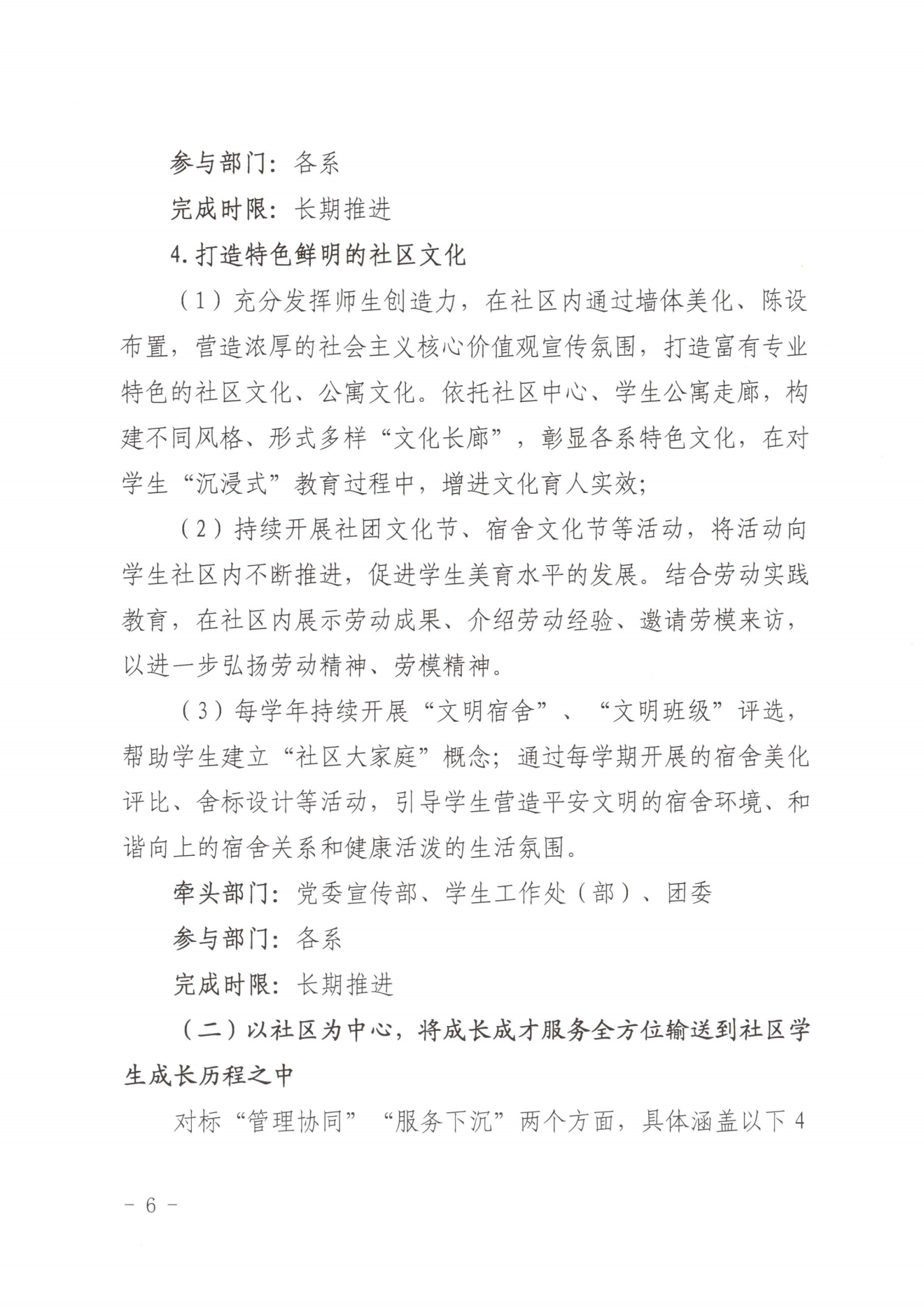 闽北职院党〔2023〕28号（365best官方网站“一站式”学生社区建设实施方案）_20230921103903_05.png