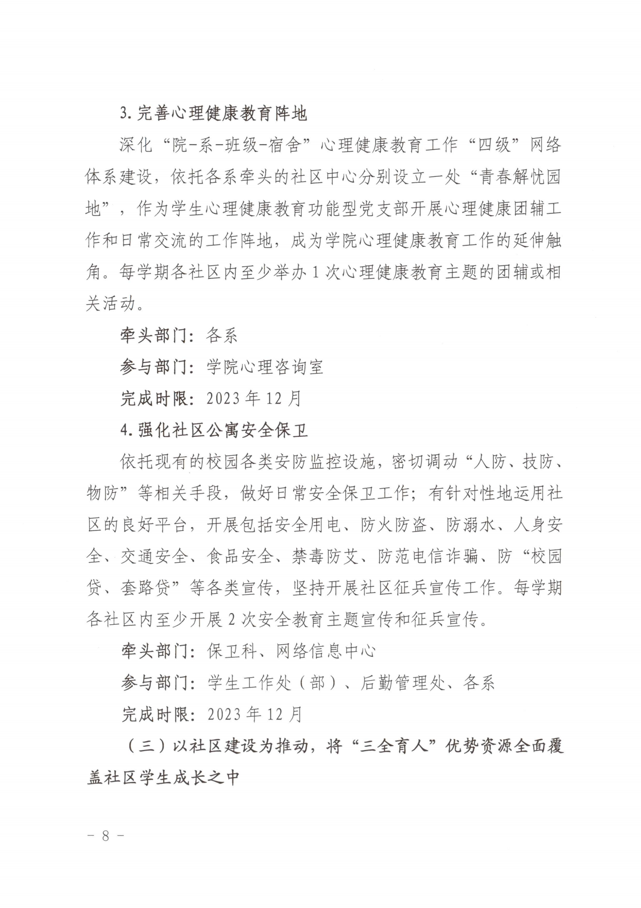 闽北职院党〔2023〕28号（365best官方网站“一站式”学生社区建设实施方案）_20230921103903_07.png
