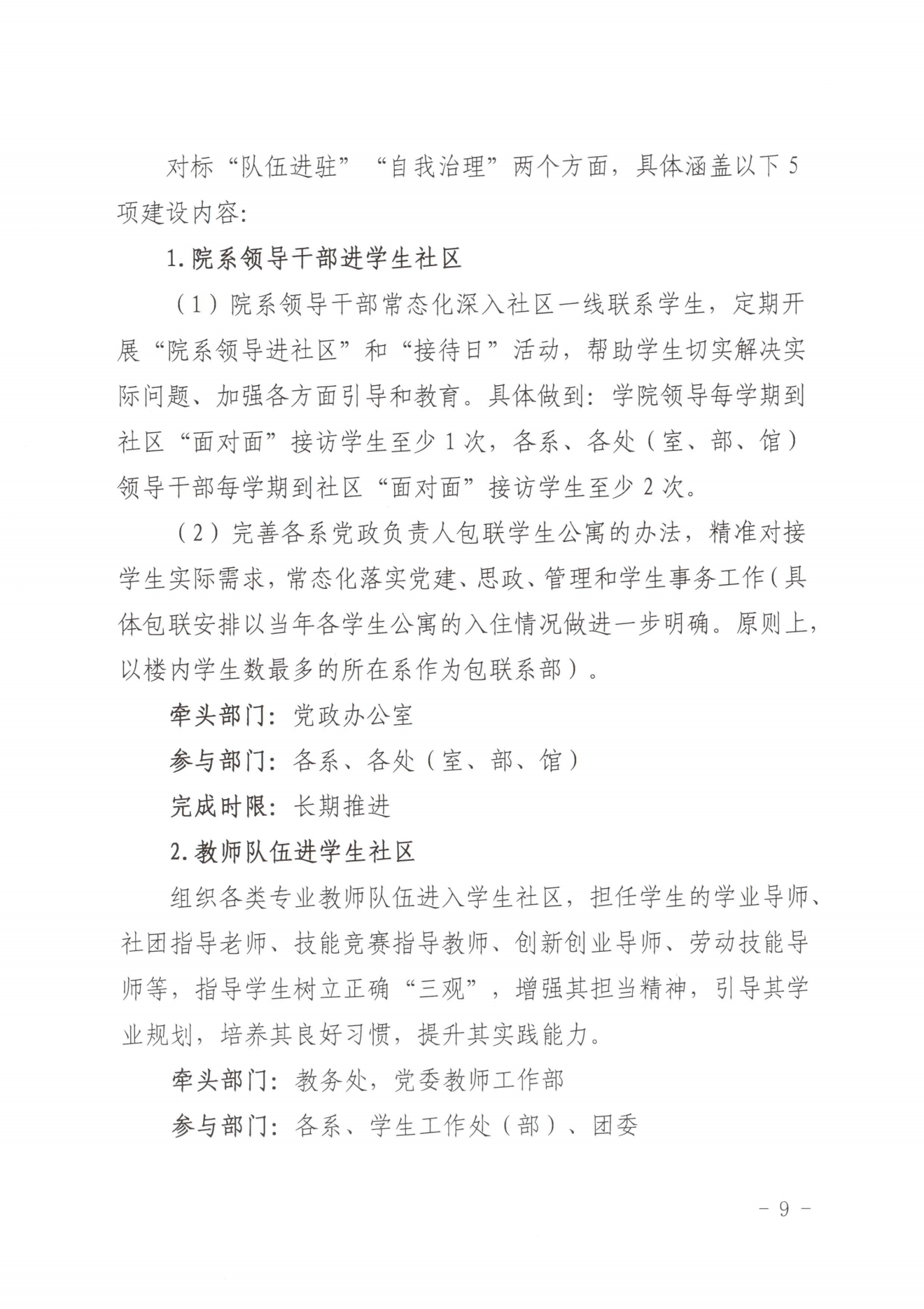 闽北职院党〔2023〕28号（365best官方网站“一站式”学生社区建设实施方案）_20230921103903_08.png