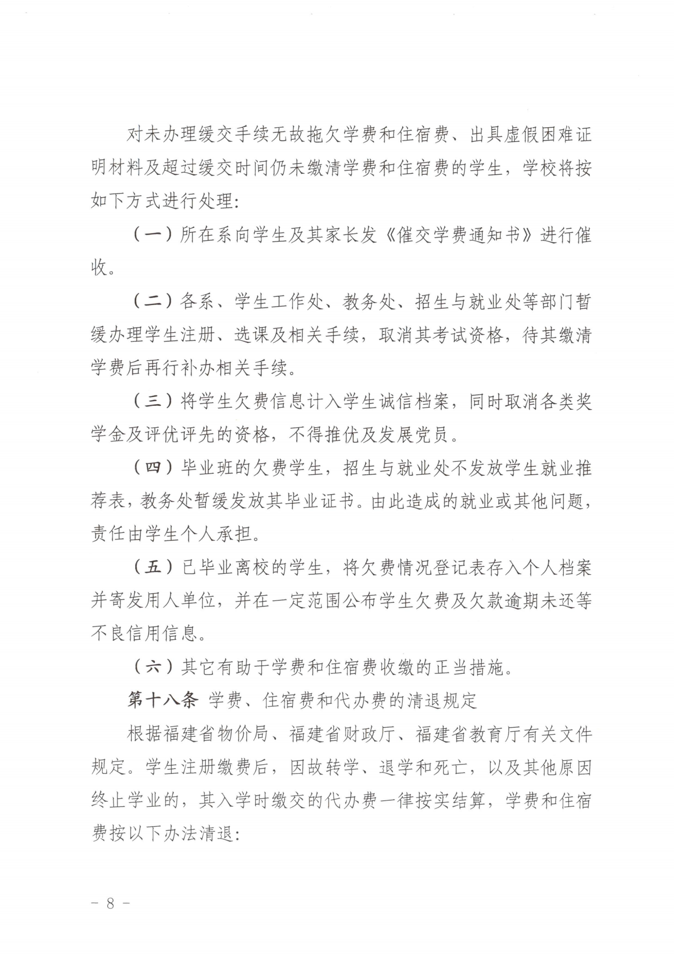 闽北职院〔2023〕31号（关于印发《365best官方网站收费管理办法（试行）》《票据管理办法（暂行）》的通知）_20231008114720_07.png
