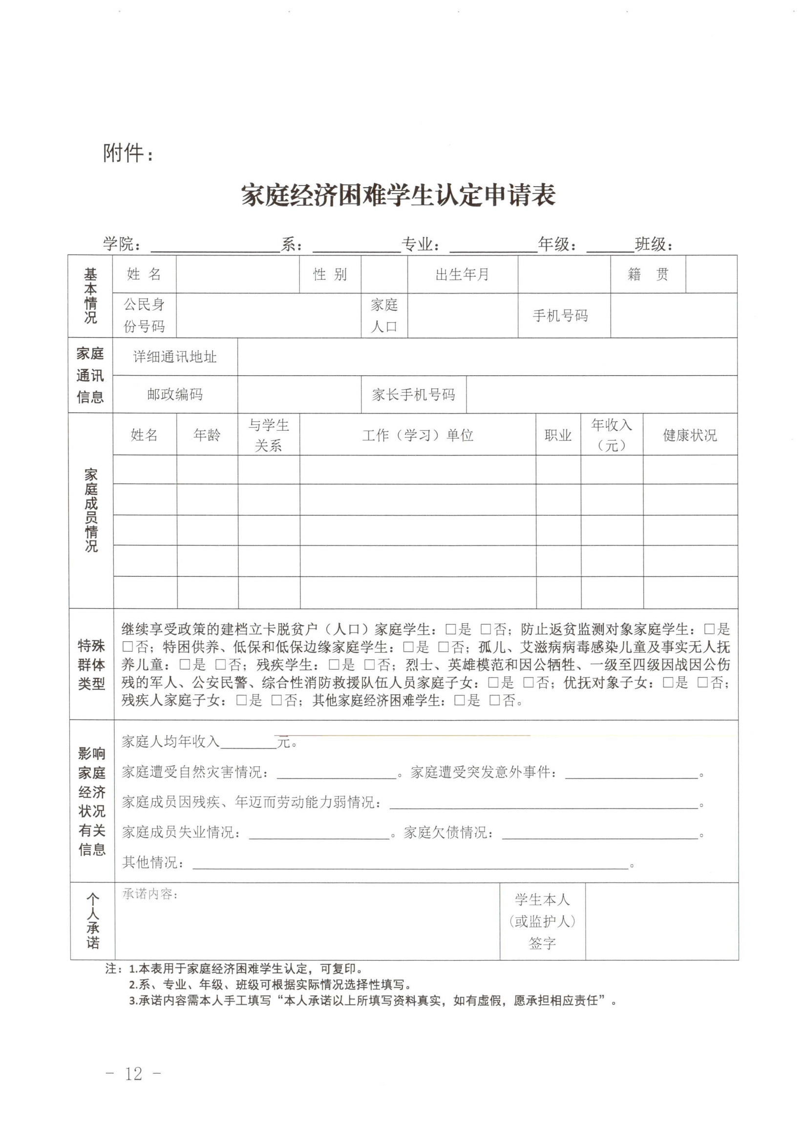 闽北职院〔2023〕36号 365best官方网站家庭经济困难学生认定工作实施细则（修订）_20231123090045_11.png