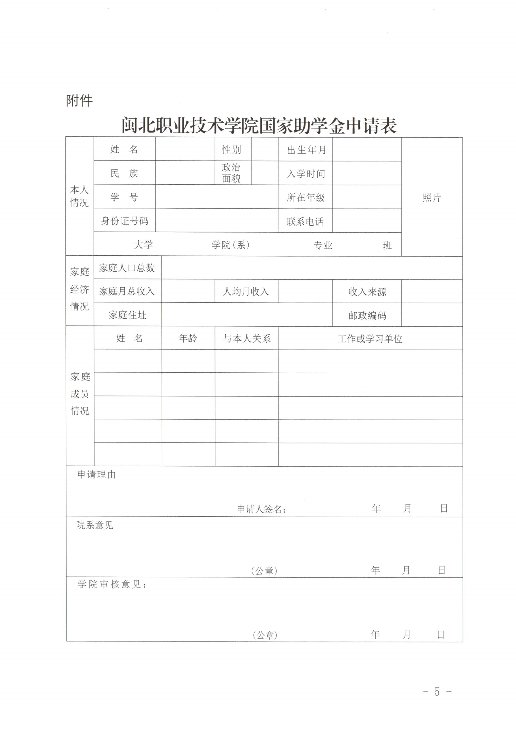闽北职院〔2023〕37号 365best官方网站专科学生国家助学金管理办法（修订）_20231123090215_04.png