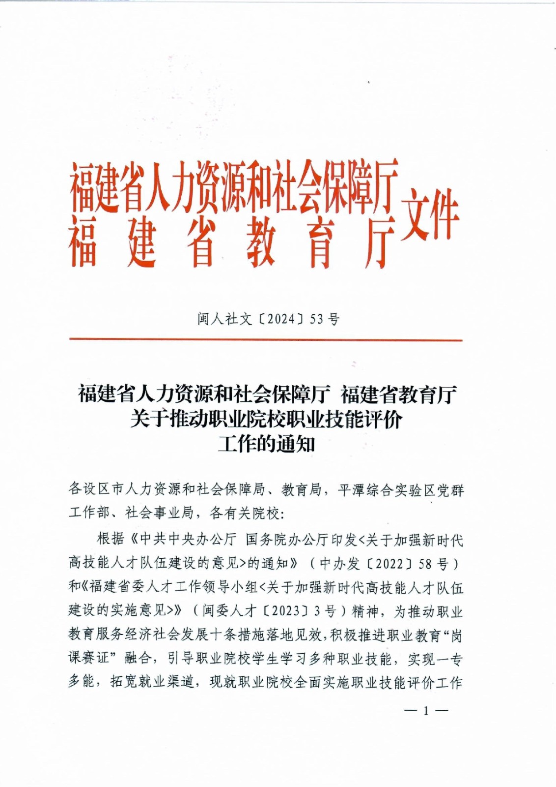 职业院校职业技能评价工作_1.jpg
