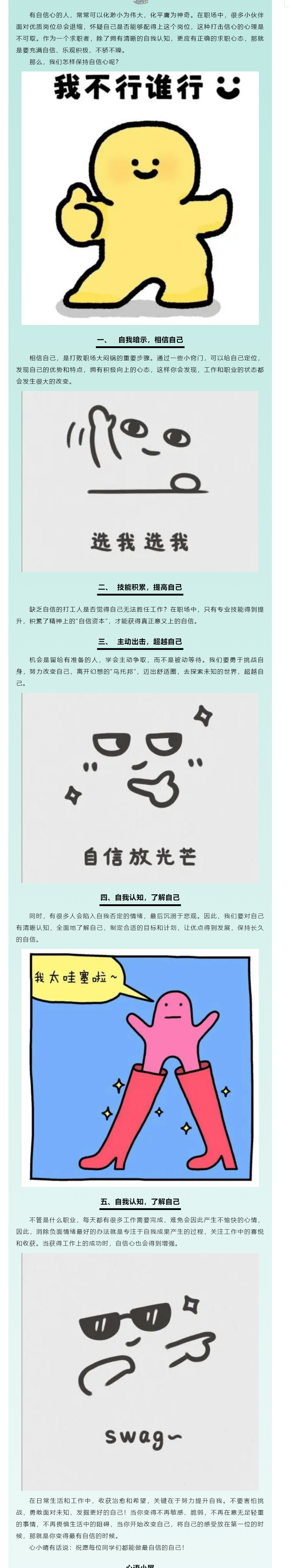 就业育人·心理疏导丨如何保持就业自信心.png