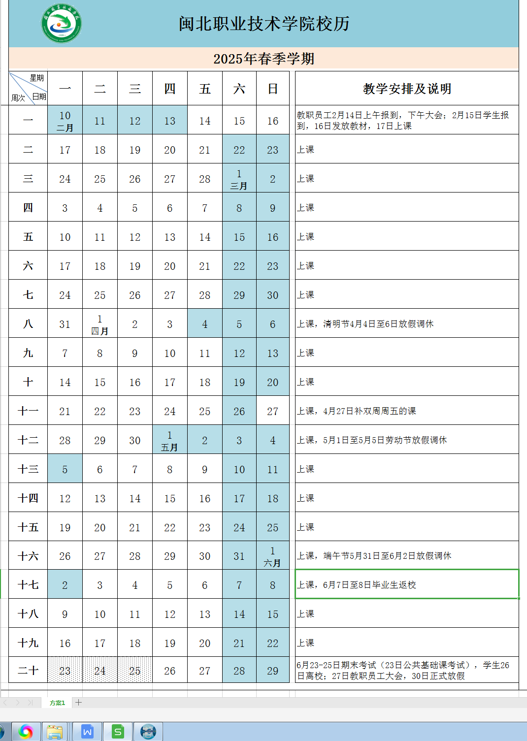 2025年春季学期校历.png