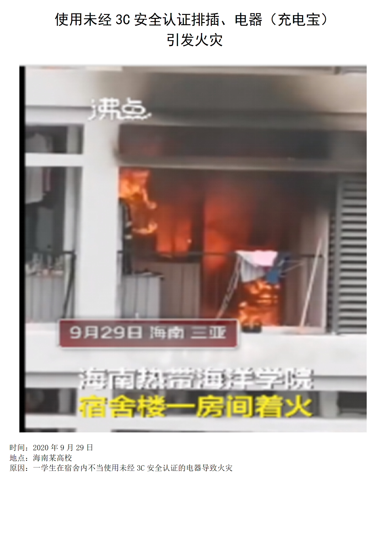 (改)校园宿舍火灾安全警示展_08.png