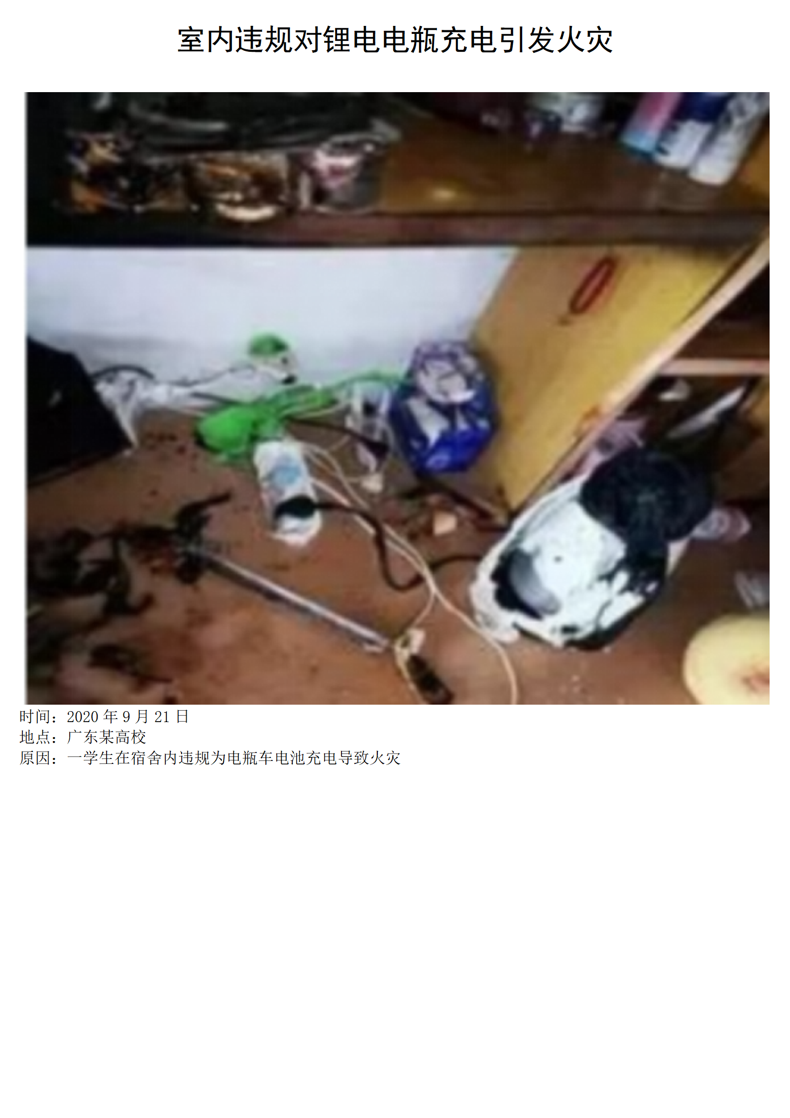 (改)校园宿舍火灾安全警示展_10.png
